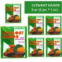 Сульфат калия удобрение 5 кг (5 уп. * 1 кг), калий сернокислый, Пермагробизнес