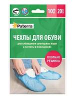 Чехол для обуви Paterra 20шт 401-921
