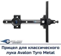 Прицел для классического лука Avalon Tyro Metal