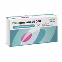 Панкреатин 20000 таблетки кишечнорастворимые покрыт.плен.об. 20000 ед 20 шт