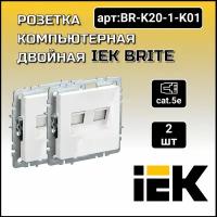 Розетка компьютерная двойная х 2 штуки, IEK(BR-K20-1-K01), кат.5E, RJ45