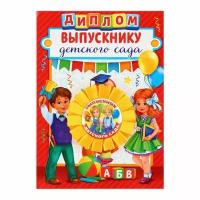 Диплом и орден на Выпускной "Выпускнику детского сада", подарочный набор