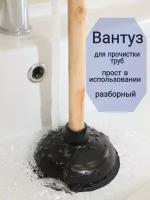 Вантуз для раковины ванны унитаза Д 110 мм с деревянной ручкой