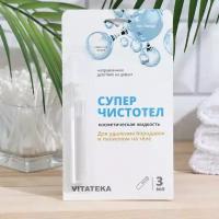 Витатека Суперчистотел Витатека, 3 мл