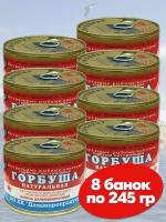 Горбуша натуральная Дальморепродукт ГОСТ 8 банок по 245 грамм