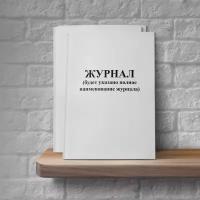 Книга учета и записи выданных аттестатов об основном общем образовании и похвальных грамот