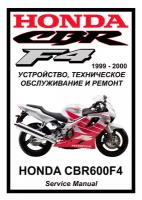 Руководство по ремонту Мото Сервис Мануал Honda CBR600F4 (1999-2000) на русском языке