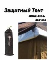 Защитный Тент Колпак Mimir-2905S