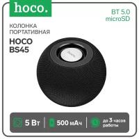 Портативные колонки Hoco Портативная колонка Hoco BS45, 5 Вт, 500 мАч, BT5.0, microSD, FM-радио, черная