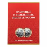 СомС Альбом-планшет под 10 рублей, на 120 ячеек 240 х 170 мм, без монетных дворов, 2018 г