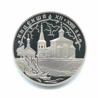 3 рубля 2002 — Кидекша. Памятники архитектуры России