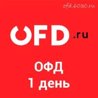 Код активации OFD.ru на 1 день