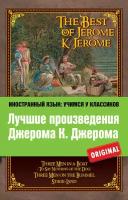 Лучшие произведения Джерома К. Джерома / The Best of Jerome K. Jerome