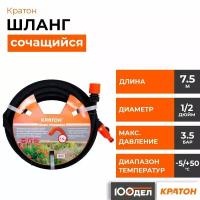 Шланг сочащийся Кратон, 7,5 метров 5 01 06 033