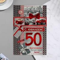 Открытка "С Юбилеем! 50" конгрев, термография, красный бант 37.9 x 29 см, 10 шт