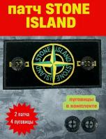 нашивка, шеврон Stone Island, стон айленд