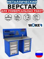 Слесарный вВерстак WOKER WB 1500.505.101 с оцинкованной столешницей