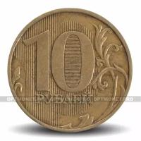 10 рублей 2010 ММД - Россия