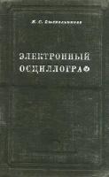 Электронный осциллограф