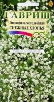 Семена 10 упаковок! Гипсофила Снежные хлопья метельчатая 0,05г Мн 100см (Гавриш)