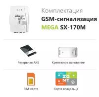 Охранная беспроводная GSM сигнализация MEGA SX-170М с WEB