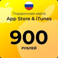 Карта для пополнения App Store & iTunes (Россия) 900 рублей