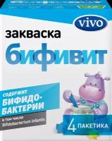 Закваска VIVO Бифивит, без змж, 4x4*0,5г