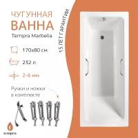 Ванна чугунная tempra Marbelia 170x80 квадратные ручки