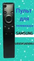Пульт для телевизора SAMSUNG UE43KU6400