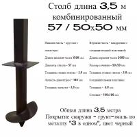 Столб 57/50х50 мм длина 3,5 м (10) комбинированный для забора