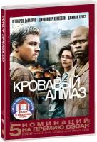 Коллекция Леонардо ДиКаприо: Кровавый алмаз / Совокупность лжи (2 DVD)