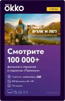 Подписка Okko Премиум (1 месяц)