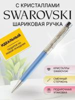 Шариковая ручка KristallyStrazy с кристаллами Swarovski Blue Pearl Grey / Подарочная Ручка со стразами Сваровски