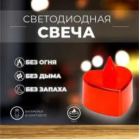 Свеча светодиодная «Сердечко» (24 шт)