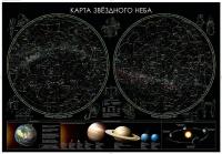 Географическая карта Настенная карта Атлас Принт звездного неба 1,0х0,7м