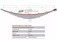 Лист №1 Рессора задняя для ГАЗ 4301 13 листов