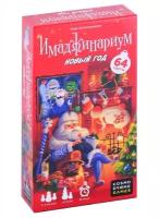 Настольная игра Cosmodrome Games Имаджинариум Новый Год