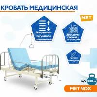 Кровать механическая MET NOX 17027 без туалетного устройства, без матраса