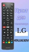 Пульт для телевизора LG 49UJ630V