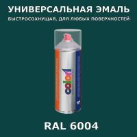 RAL6004 универсальная аэрозольная краска, спрей 520мл, акриловая, глянцевая