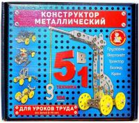 Металлический конструктор для уроков труда 5 в 1, детский игровой набор из 104 железных деталей, винтовой конструктор с болтами и гайками