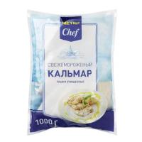 1КГ кальмар METRO CHEF тушки О