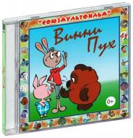 Винни Пух (Аудиокнига CD)