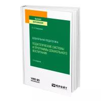 Дошкольная педагогика: педагогические системы и программы дошкольного воспитания