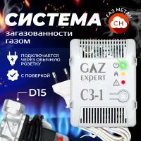 Система контроля загазованности КАРБОН-1-CH DN15 бытовая с клапаном запорным газовым. Датчик утечки газа