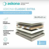 Матрас анатомический Askona (Аскона) Classic Extra 80х190