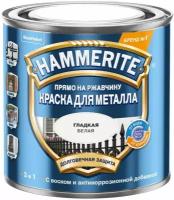 Хаммерайт краска по ржавчине белая RAL 9016 гладкая (750мл) / HAMMERITE Smooth грунт-эмаль 3в1 на ржавчину белый RAL 9016 гладкий глянцевый (0,75л)