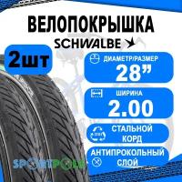 Комплект покрышек 2шт 28x2.00 (50-622) 05-11159250 ENERGIZER PLUS TOUR Perf, GreenGuard, TwinSkin B/B+RT HS485 EC 67EPI 35B SCHWALBE