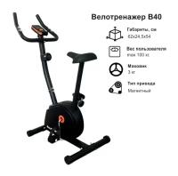 Велотренажер магнитный TotalFitPRO B40