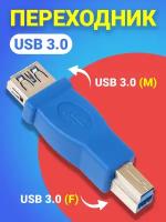 Адаптер-переходник GSMIN RT-14 USB 3.0 A (M) - USB 3.0 B (F) (Синий)